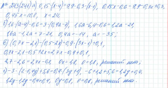 Ответ к задаче № 243 (241) - Рабочая тетрадь Макарычев Ю.Н., Миндюк Н.Г., Нешков К.И., гдз по алгебре 7 класс
